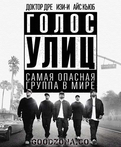 Голос улиц (2015)