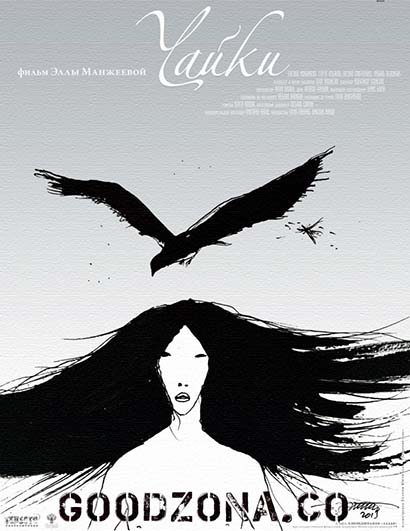 Чайки (2014)