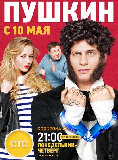 Пушкин (2016)
