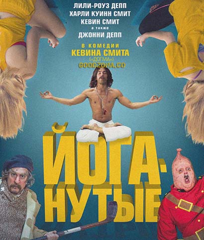 Йоганутые