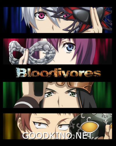 Кровожадные / Bloodivores