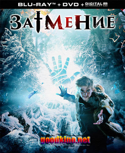 Затмение (2016 - 2017)
