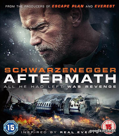 Последствия (2017)