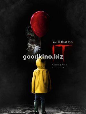 Оно (2017)