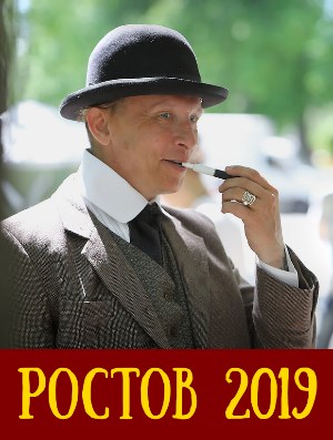 Ростов (2019)