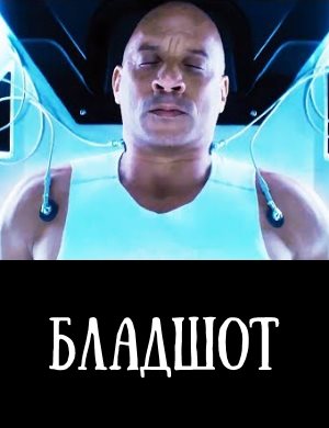 Бладшот
