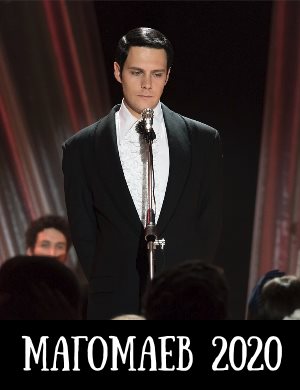 Магомаев