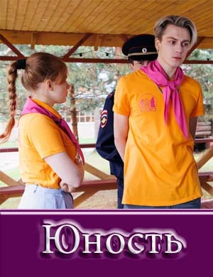 Юность