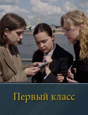Первый класс