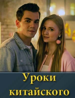 Уроки китайского