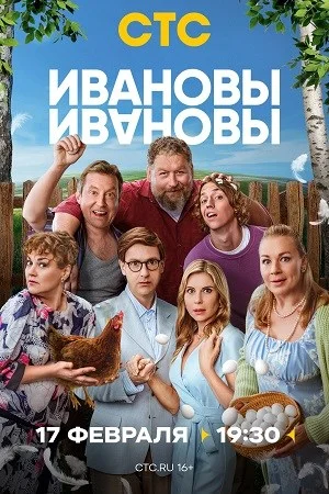 Восьмой-Сезон-Ивановы-Ивановы