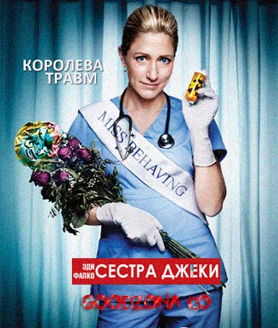 Сестра Джеки 1-7 сезон