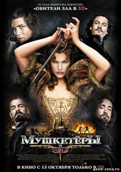 Мушкетеры (фильм)