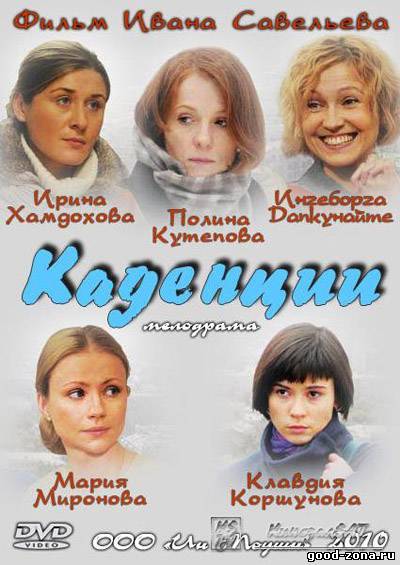 Каденции