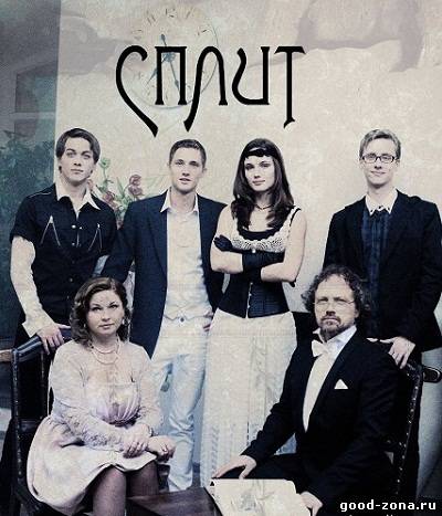 Сплит