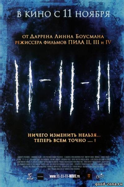 11 11 11 / 11-11-11