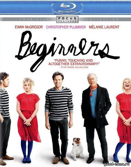 Начинающие (2011)