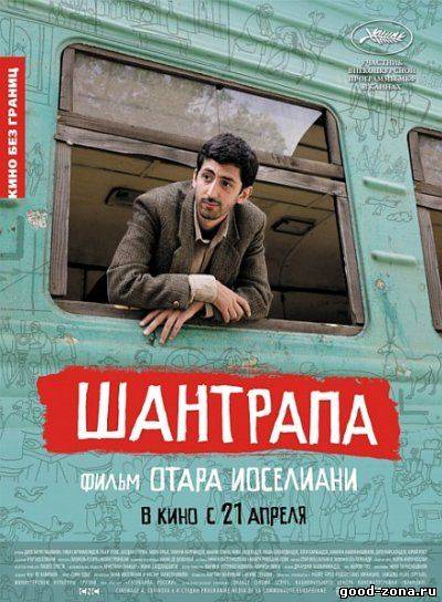 Шантрапа