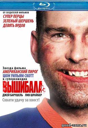 Вышибала