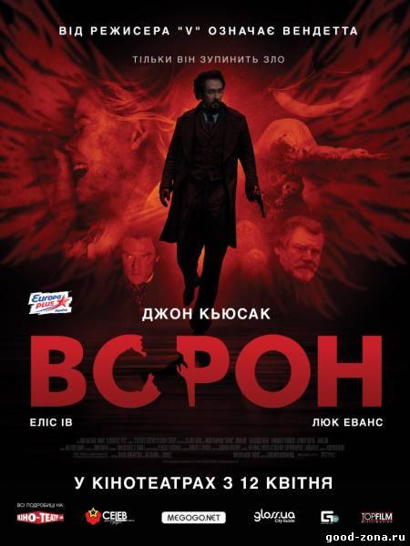 Ворон 2012