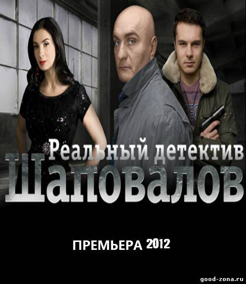 Шаповалов