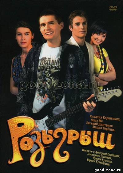 Розыгрыш