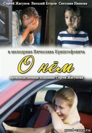 О нем