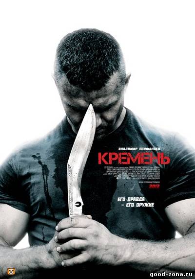 Кремень 2012