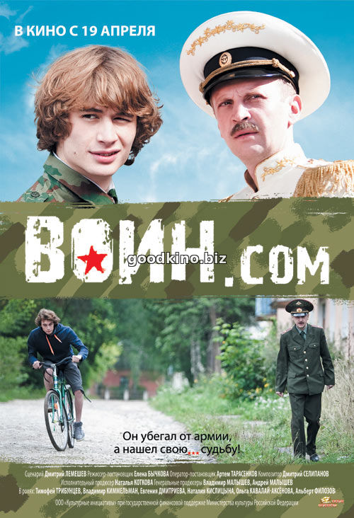 Воин.com