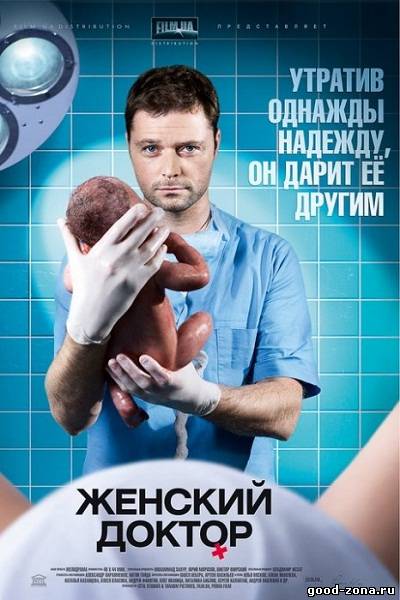 Женский доктор