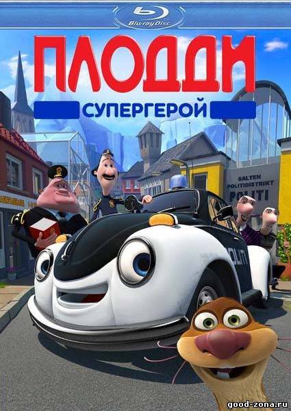 Супергерой Плодди