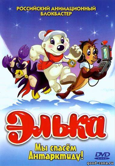 Элька