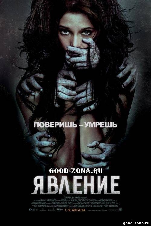 Явление 2012