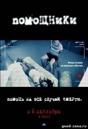 Помощники