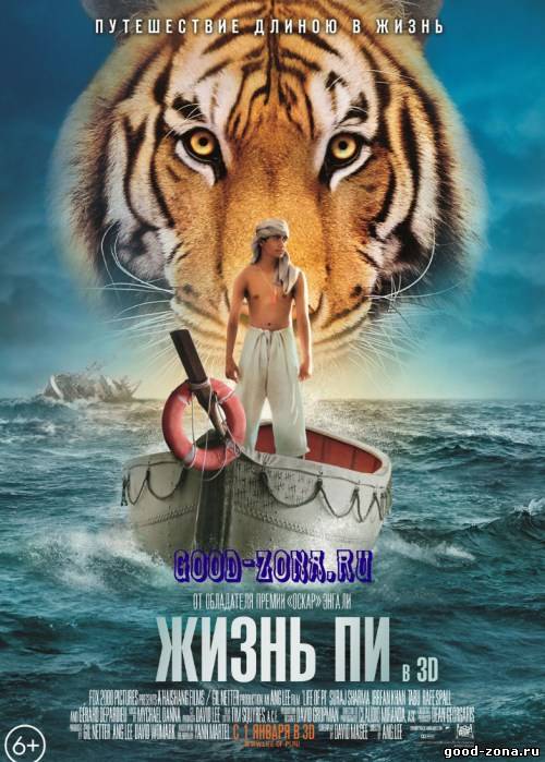 Жизнь Пи