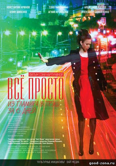 Все просто