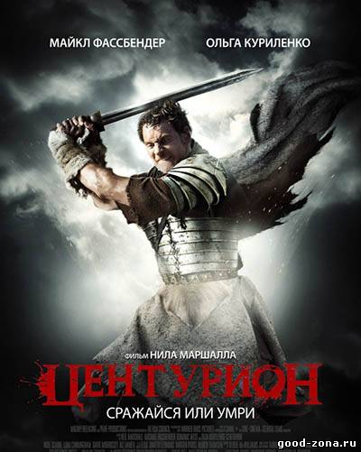 Центурион