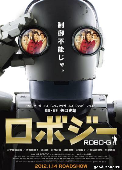 Робот Джи / Robo Ji