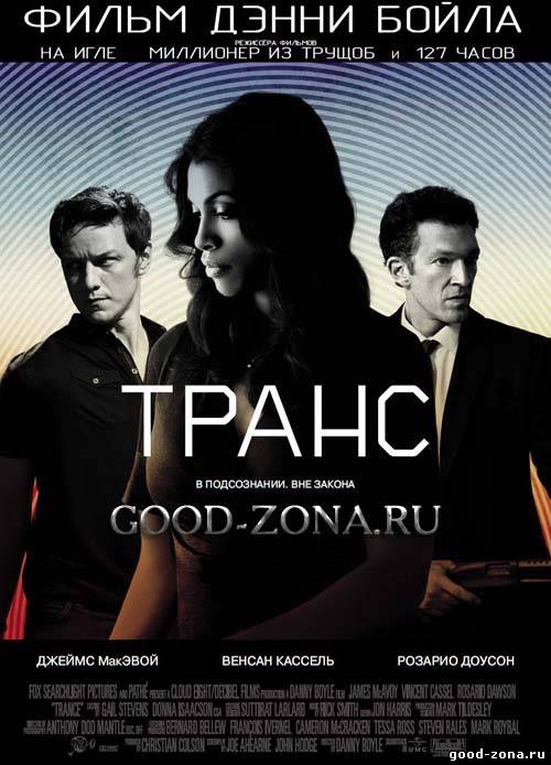Транс 2013