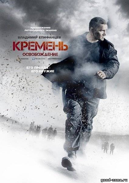 Кремень 2 сезон
