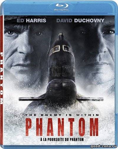 Фантом (2013)