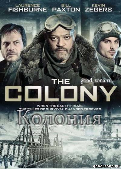 Колония 2013