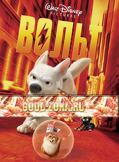 Вольт
