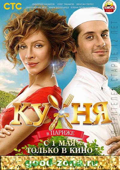 Кухня в Париже Кухня в Париже