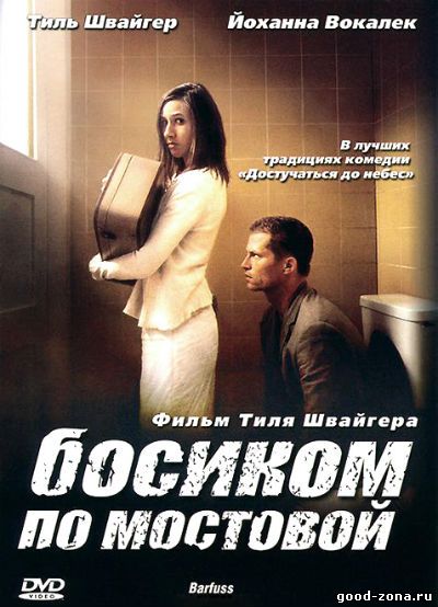 Бocиком по мocтовой