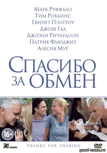 Спасибо за обмен