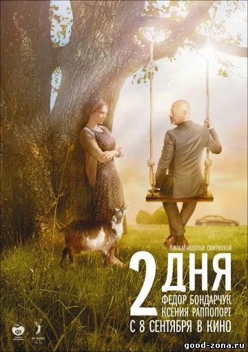 2 дня