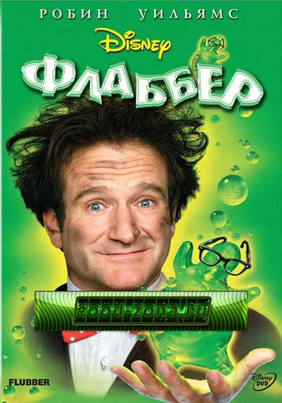 Флаббер