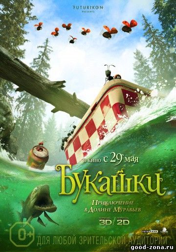 Букашки: Приключение в Долине муравьев