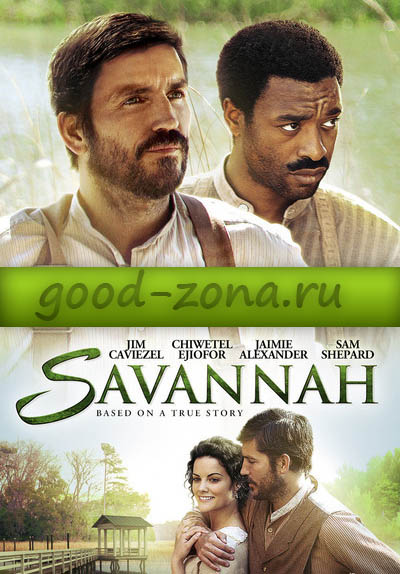 Саванна / Savannah